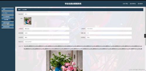 SpringBoot畢業生就業管理系統 研究背景、意義、目的、內容、方案與預期成果