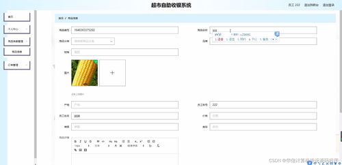 基于SSM框架的超市自助收銀系統(tǒng)設(shè)計與實現(xiàn)